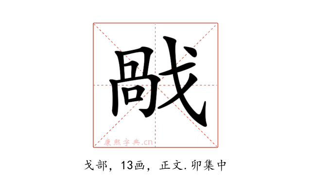 𢧘