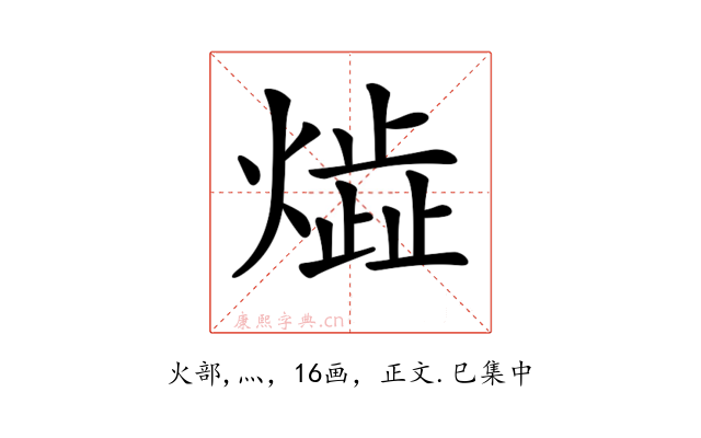 𤎠