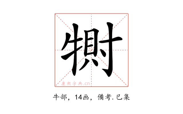 𤛀