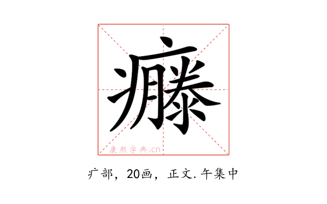 𤻴