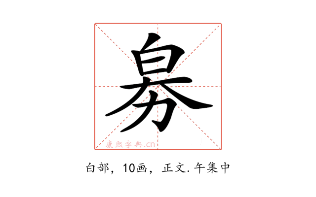 𤽘