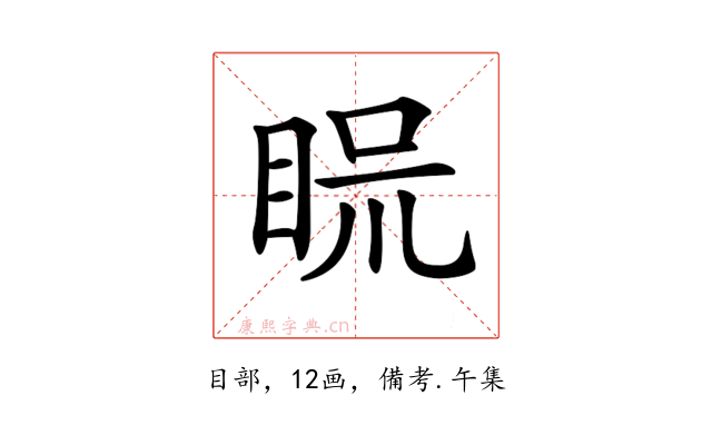 𥆰