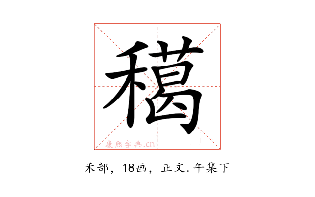 𥢸