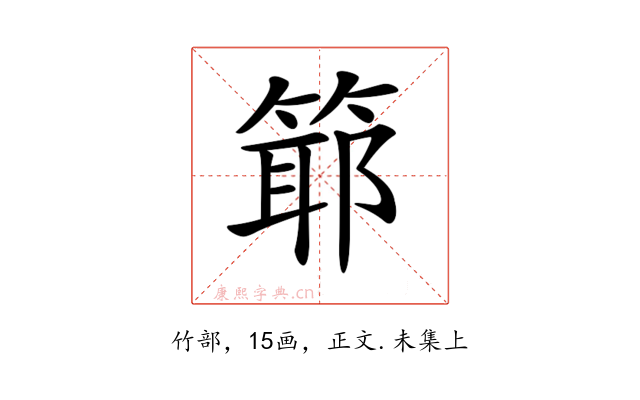 𥯘