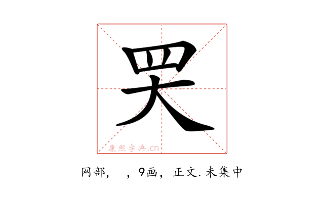 𦉼
