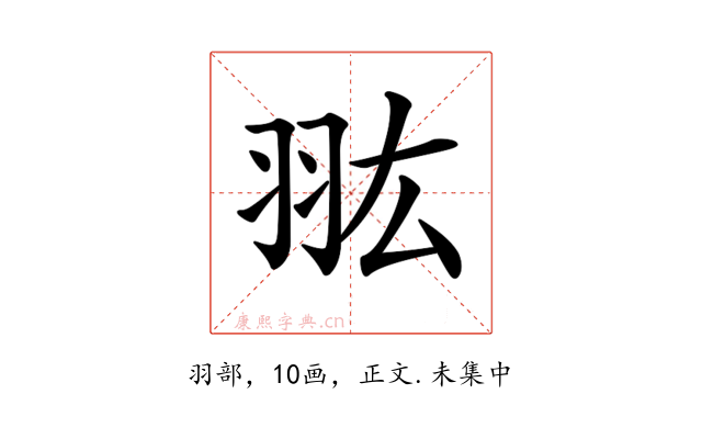 𦐌