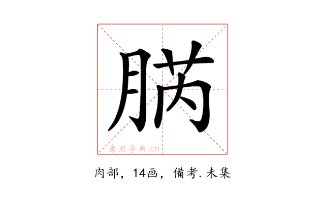 𦜬