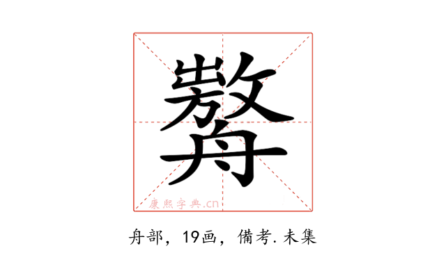 𦪰