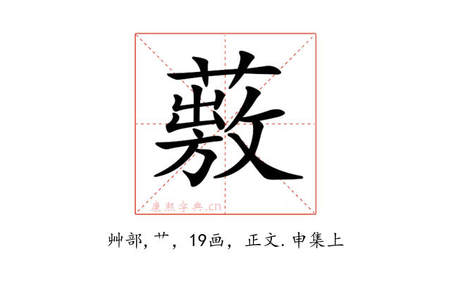 𦽠