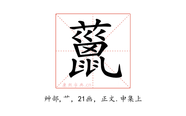 𧀨