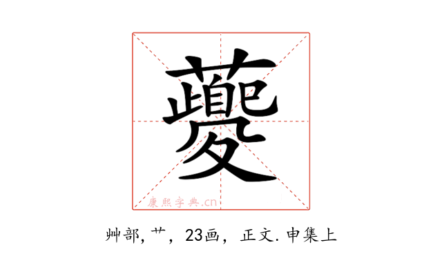 𧃰
