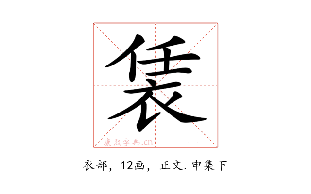 𧙨