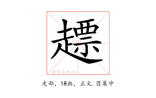 𧽤