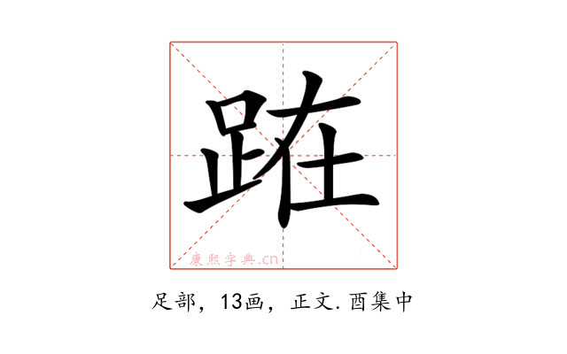 𨀬