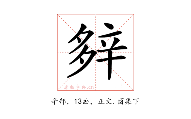 𨐔