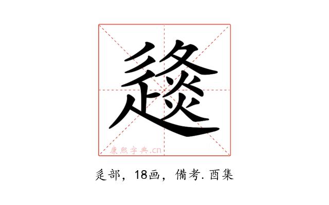 𨖤