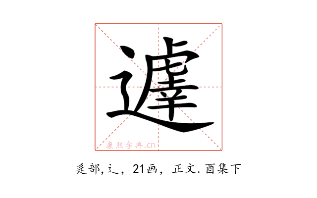 𨘈