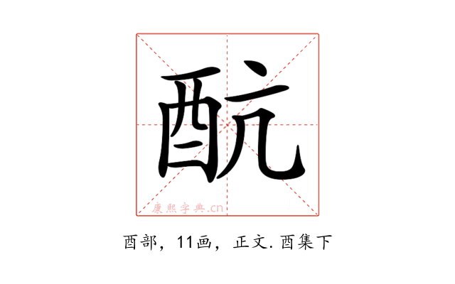 𨟼
