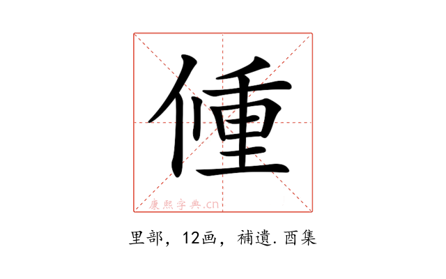 𨤨
