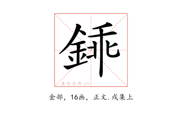𨧰