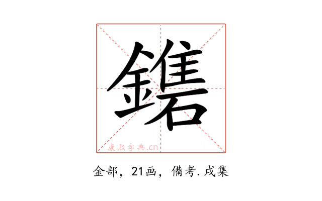 𨮀