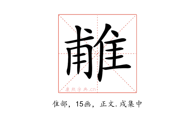 𨿌