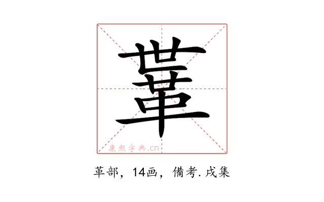 𩊈