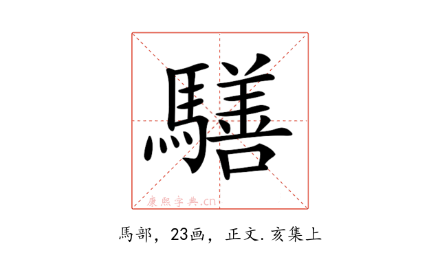 𩦐