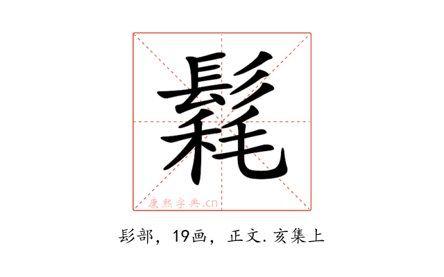 𩮄