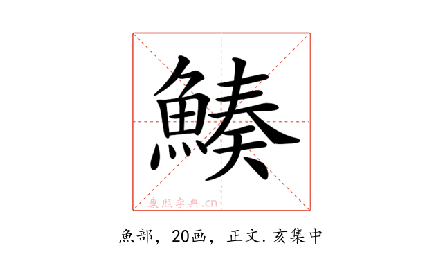 𩹀