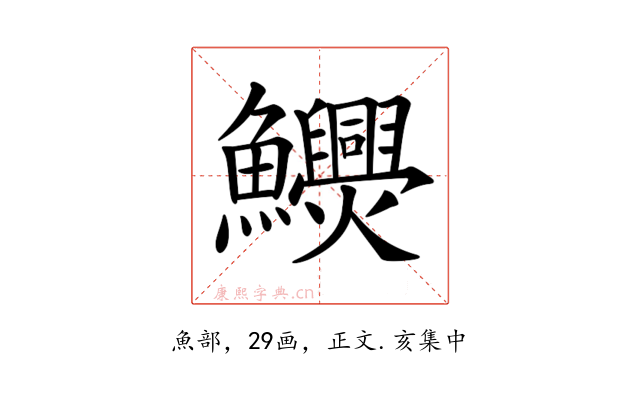 𩽬