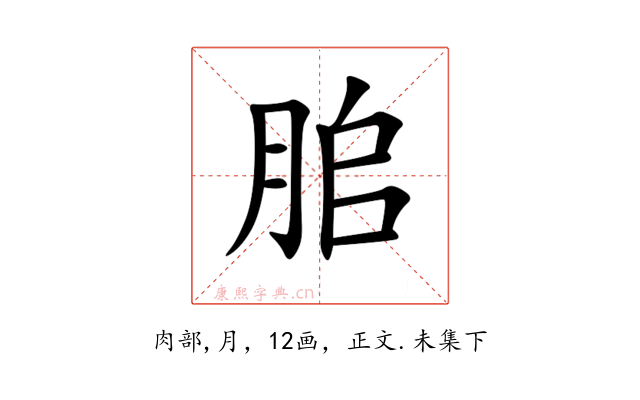 䏨