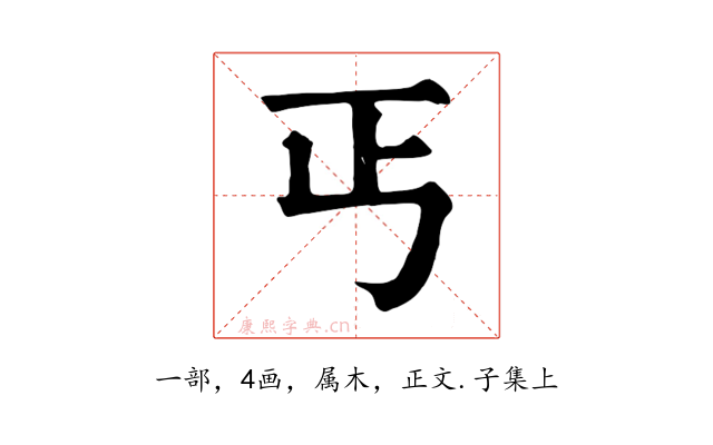 丐