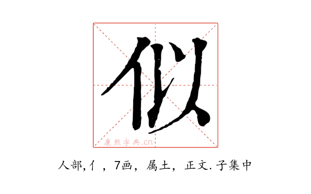 似