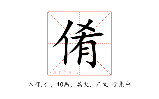 倄