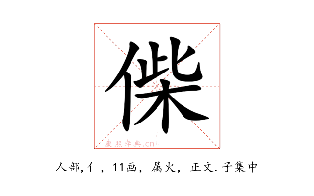 偨