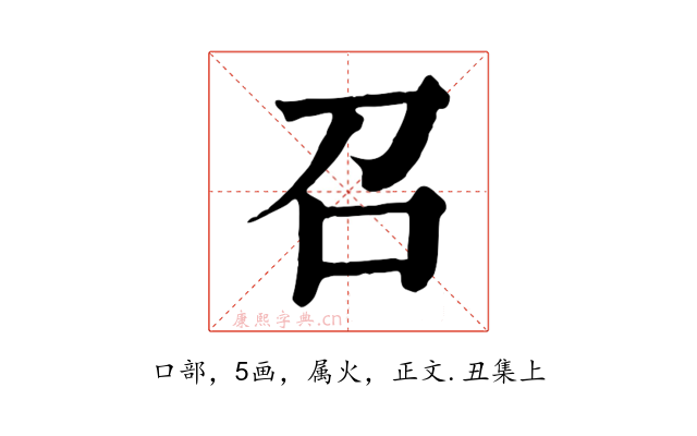 召