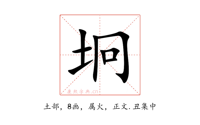 坰