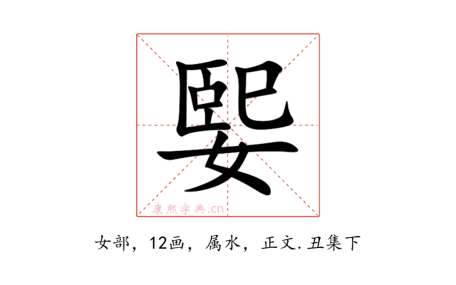 媐
