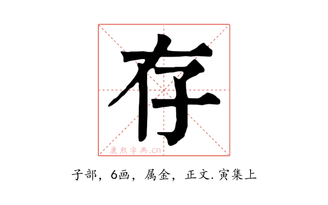 存