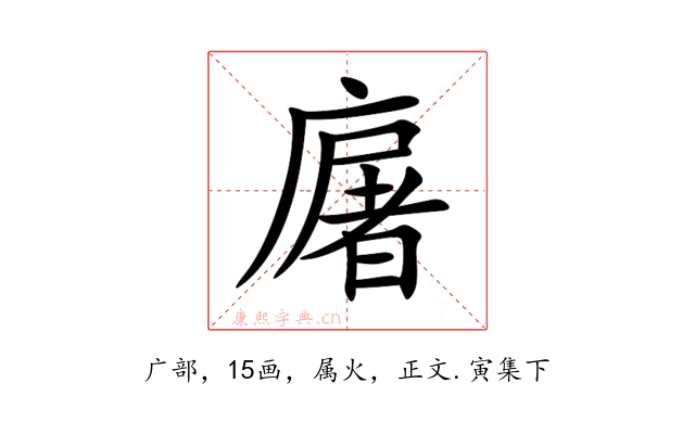 廜