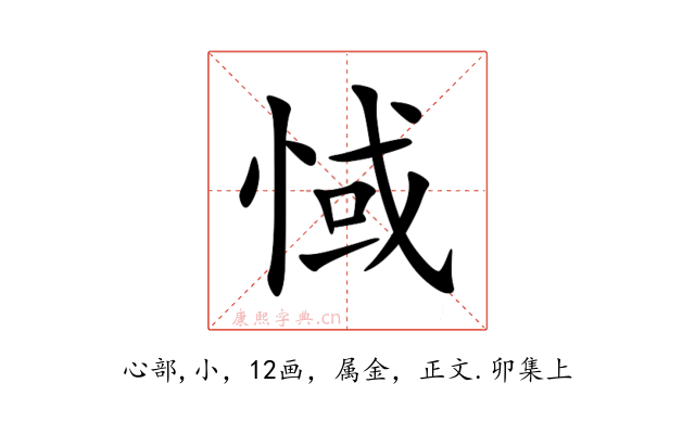 惐
