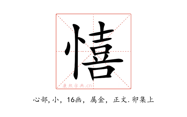 憘