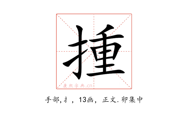 揰