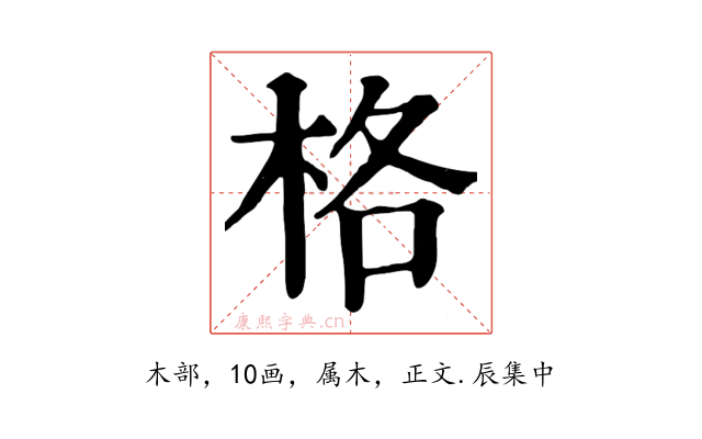 格