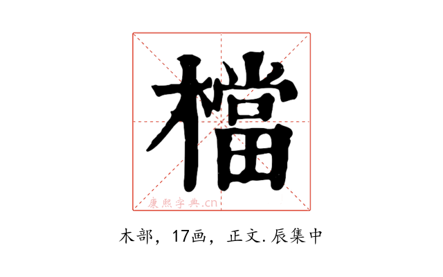 檔