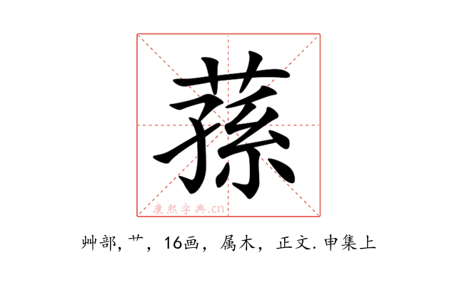 蓀