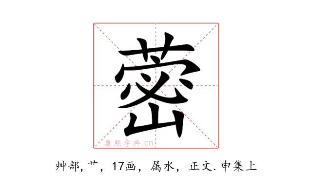 蔤