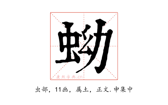 蚴
