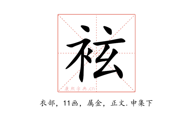 袨